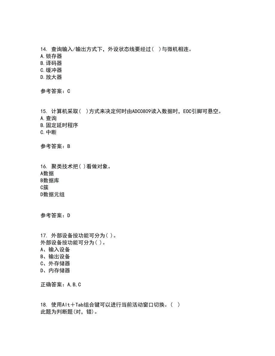 吉林大学21春《微机测控技术》在线作业三满分答案67_第4页