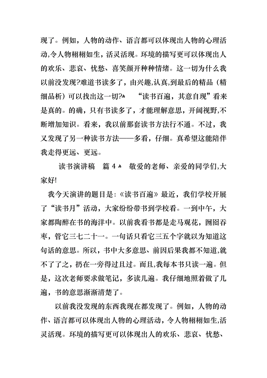 关于读书演讲稿合集6篇_第4页