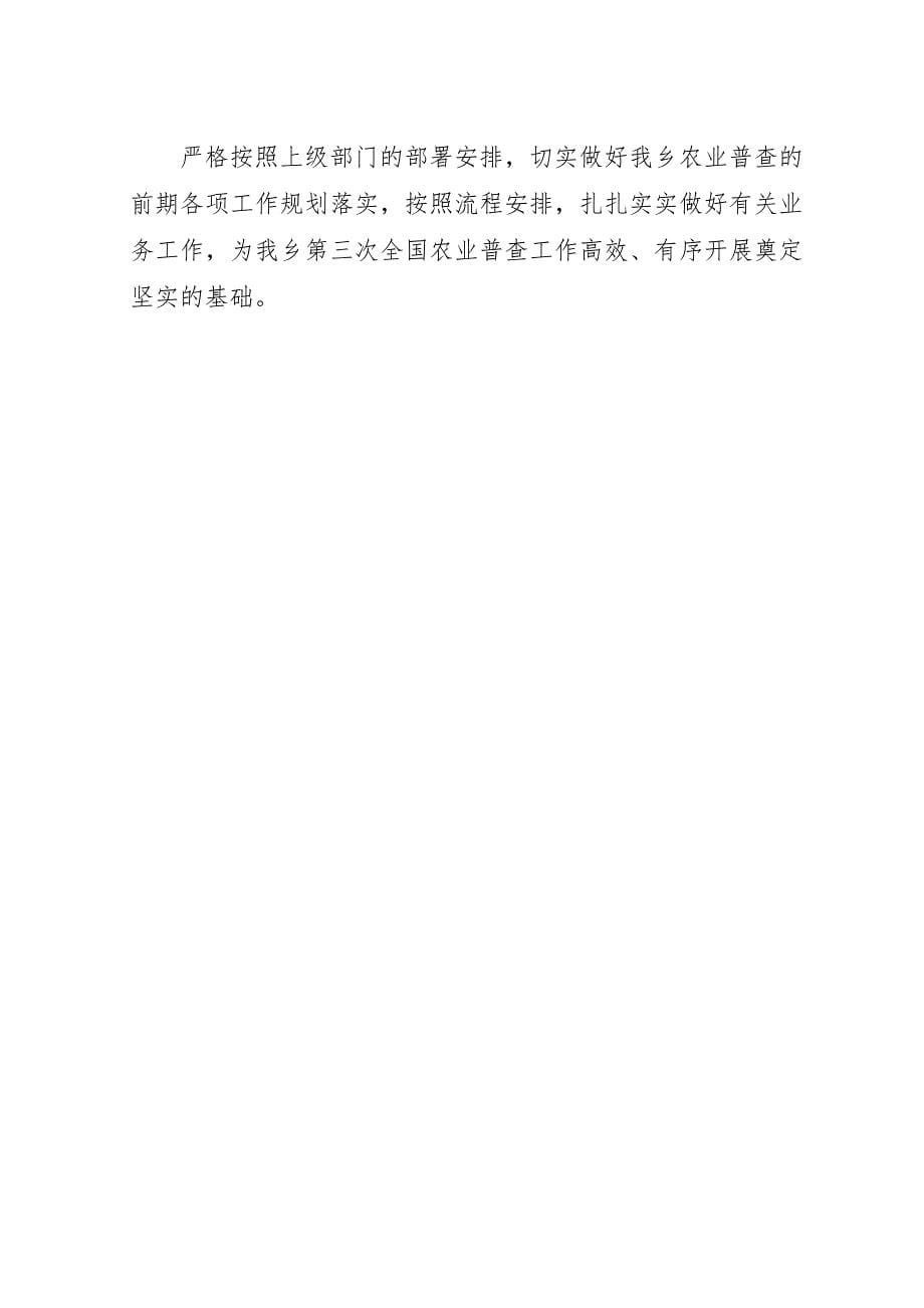 乡镇农业工作汇报.docx_第5页