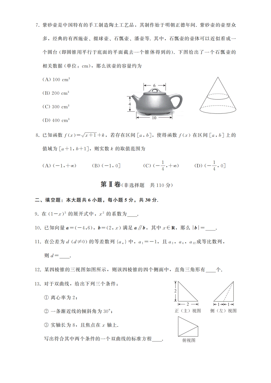 2020年西城一月期末高三数学_第2页