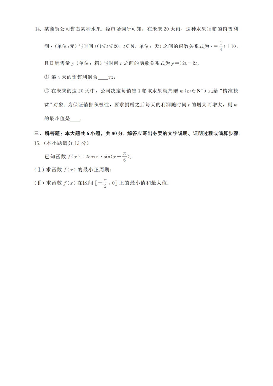 2020年西城一月期末高三数学_第3页