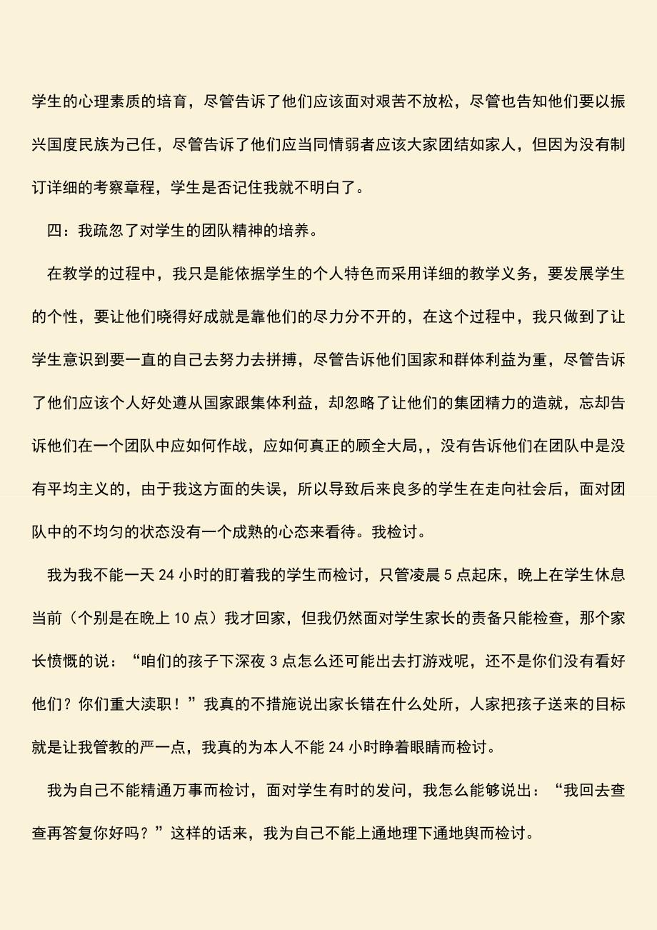 【热门下载】违纪检讨书范文多篇范文合集.doc_第3页