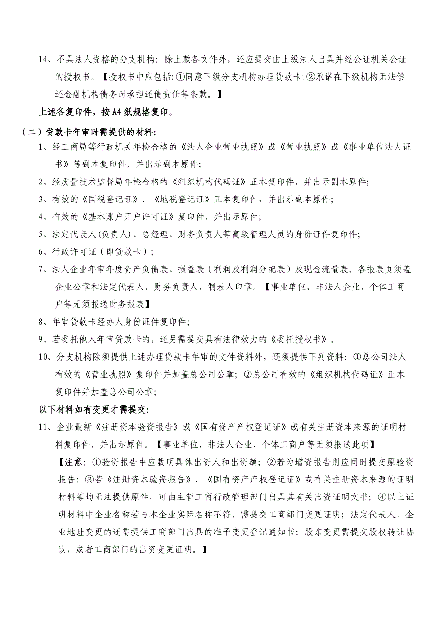 人民银行贷款卡申请_第3页