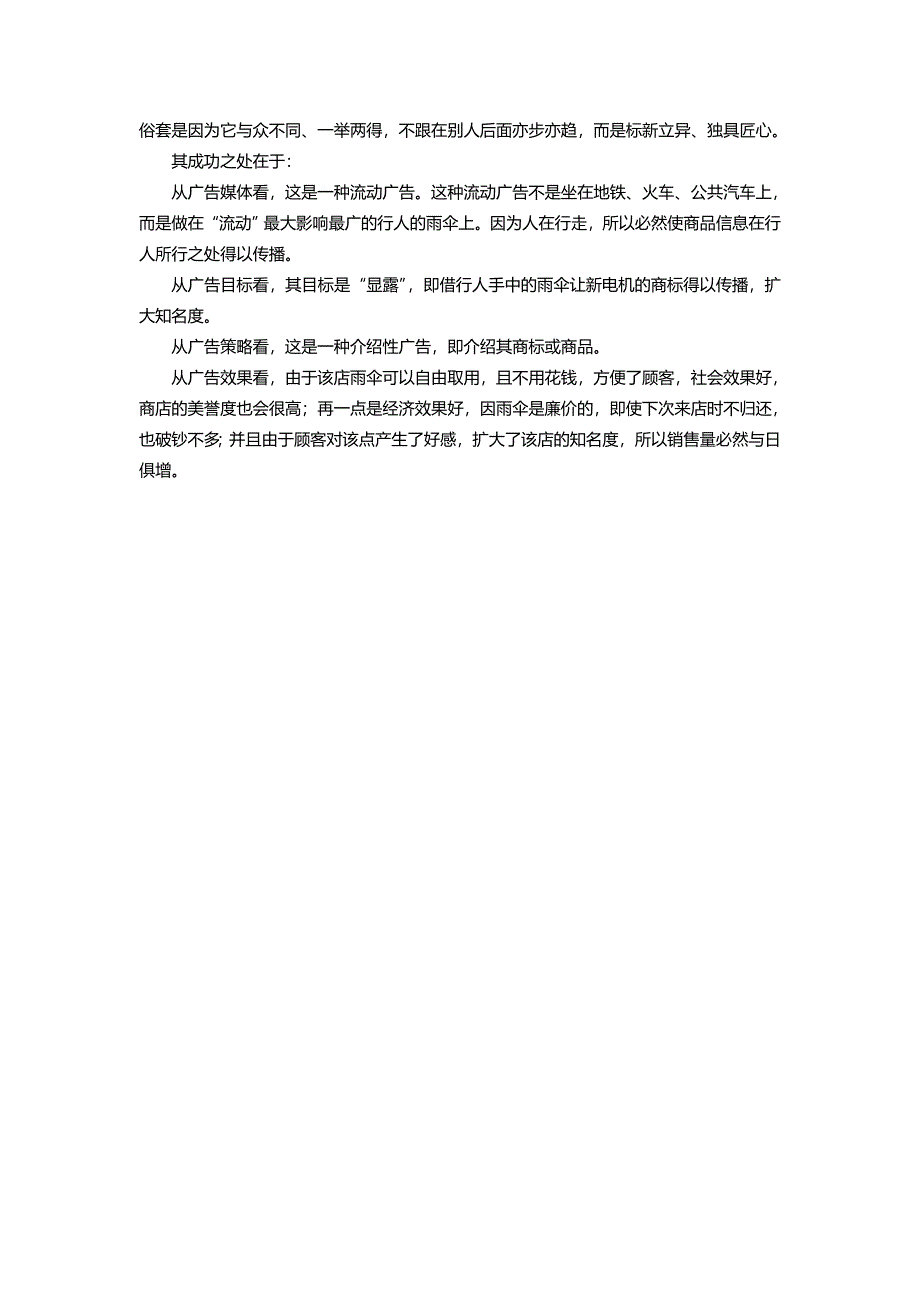 最为经典的品牌推广案例让顾客体会服务到家感觉_第2页