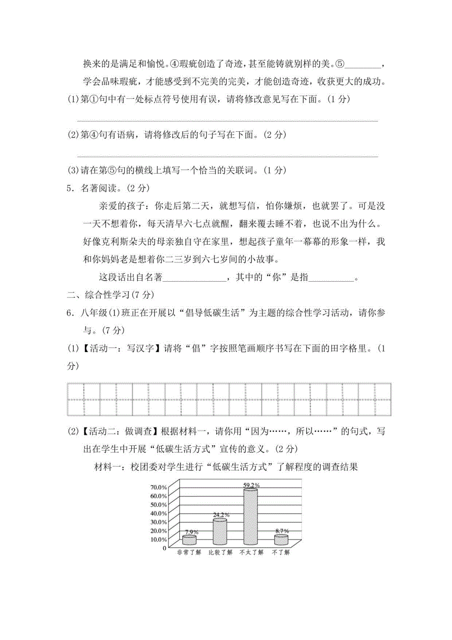 部编版八年级语文下册第二单元学情评估附答案_第2页