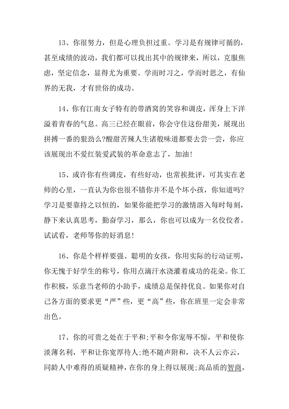 高三期末班主任评语优质模板大全_第4页