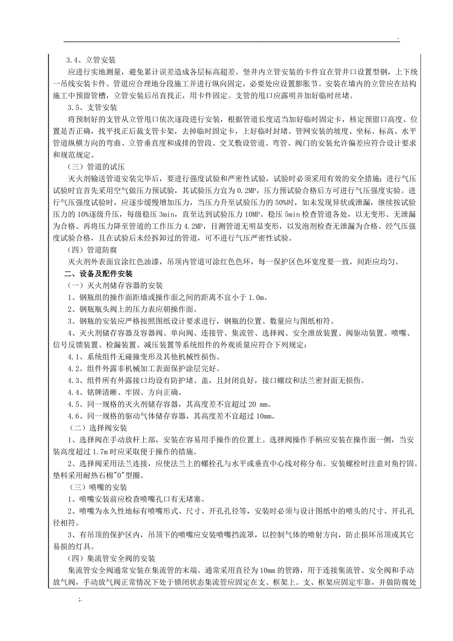 气体灭火系统技术交底_第2页