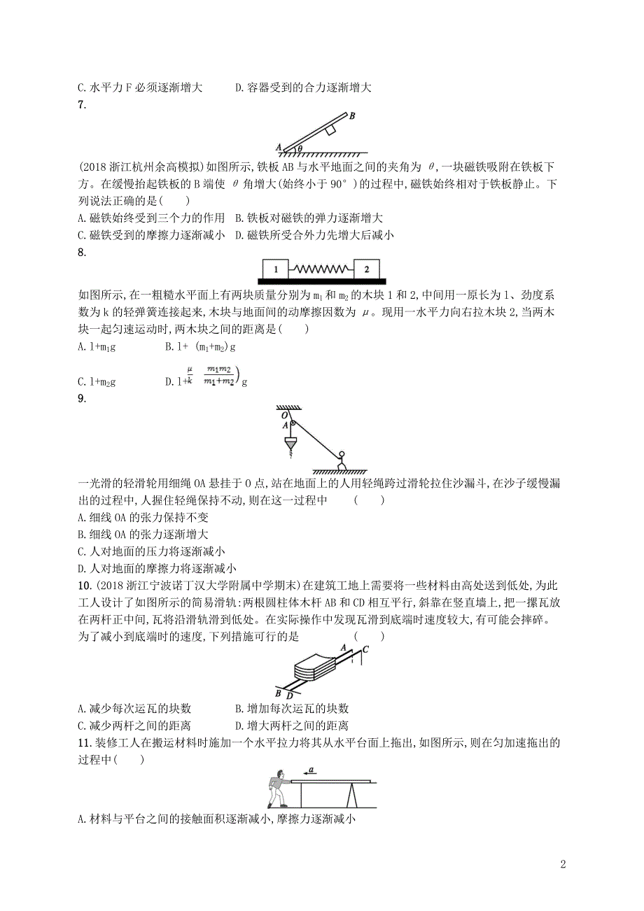 （江浙选考1）2020版高考物理总复习 第三章 相互作用专题检测卷2_第2页