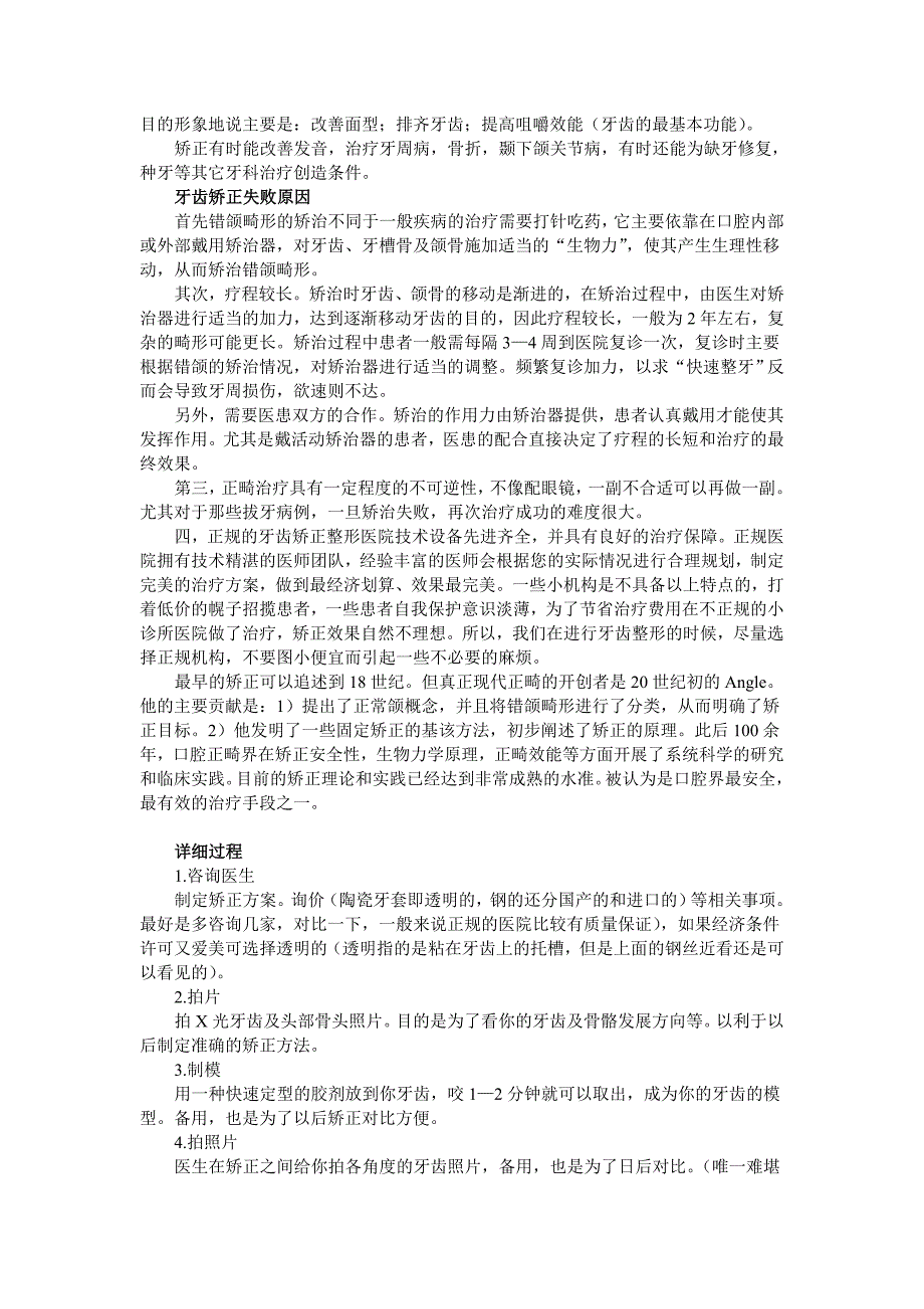 畸形牙齿及矫正.doc_第2页