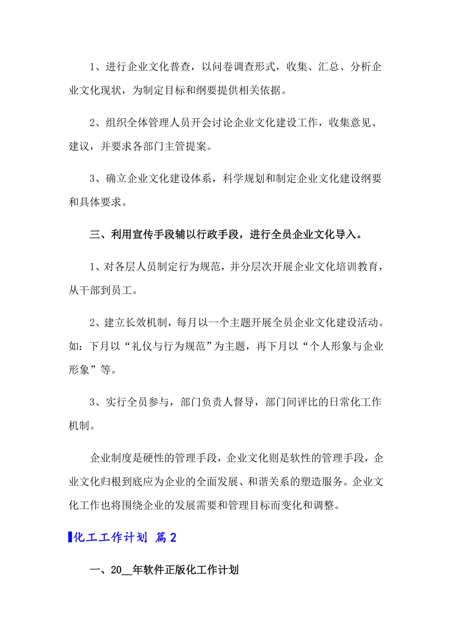 2022年有关化工工作计划模板七篇_第2页