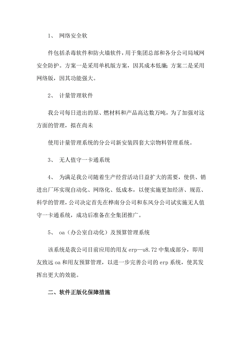 2022年有关化工工作计划模板七篇_第3页