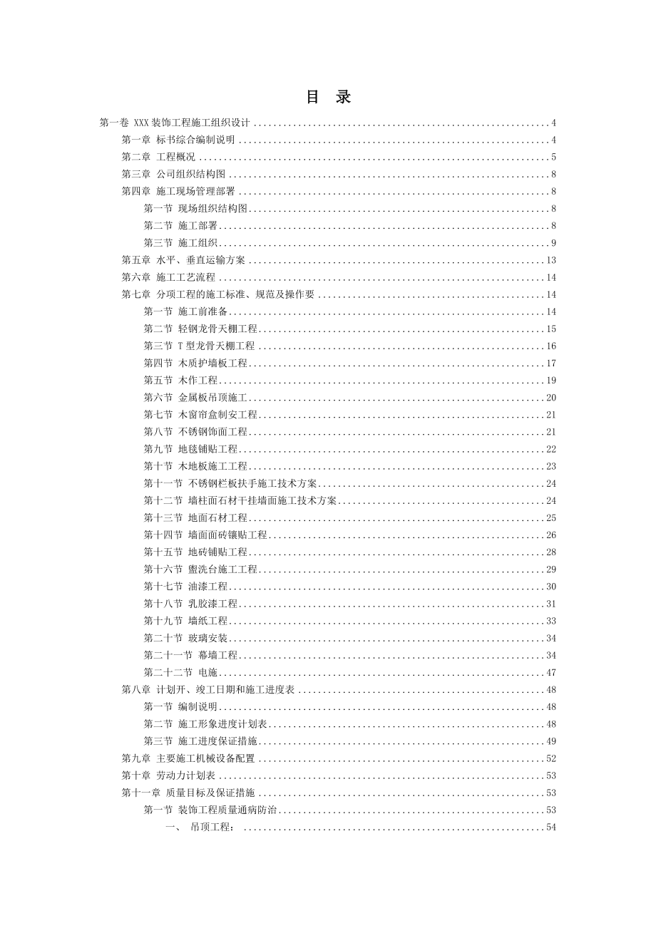 建筑装饰工程施工组织设计方案_第2页