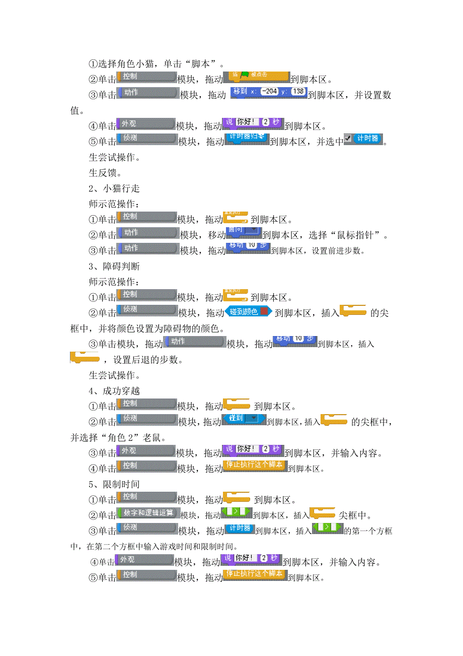 第24课穿越迷宫.doc_第2页