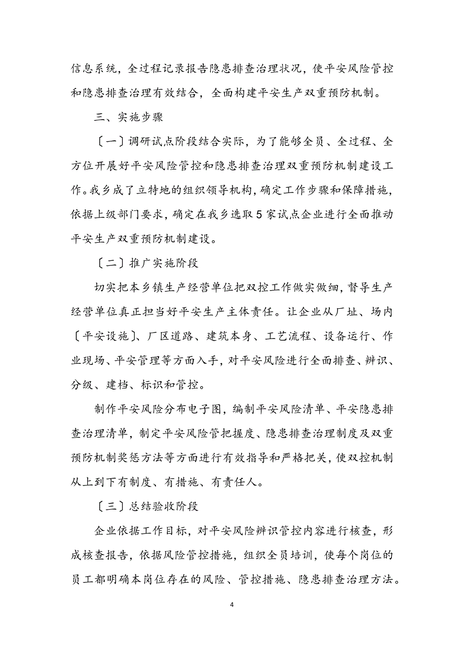 2023年安全风险与隐患排查治理工作方案.DOCX_第4页