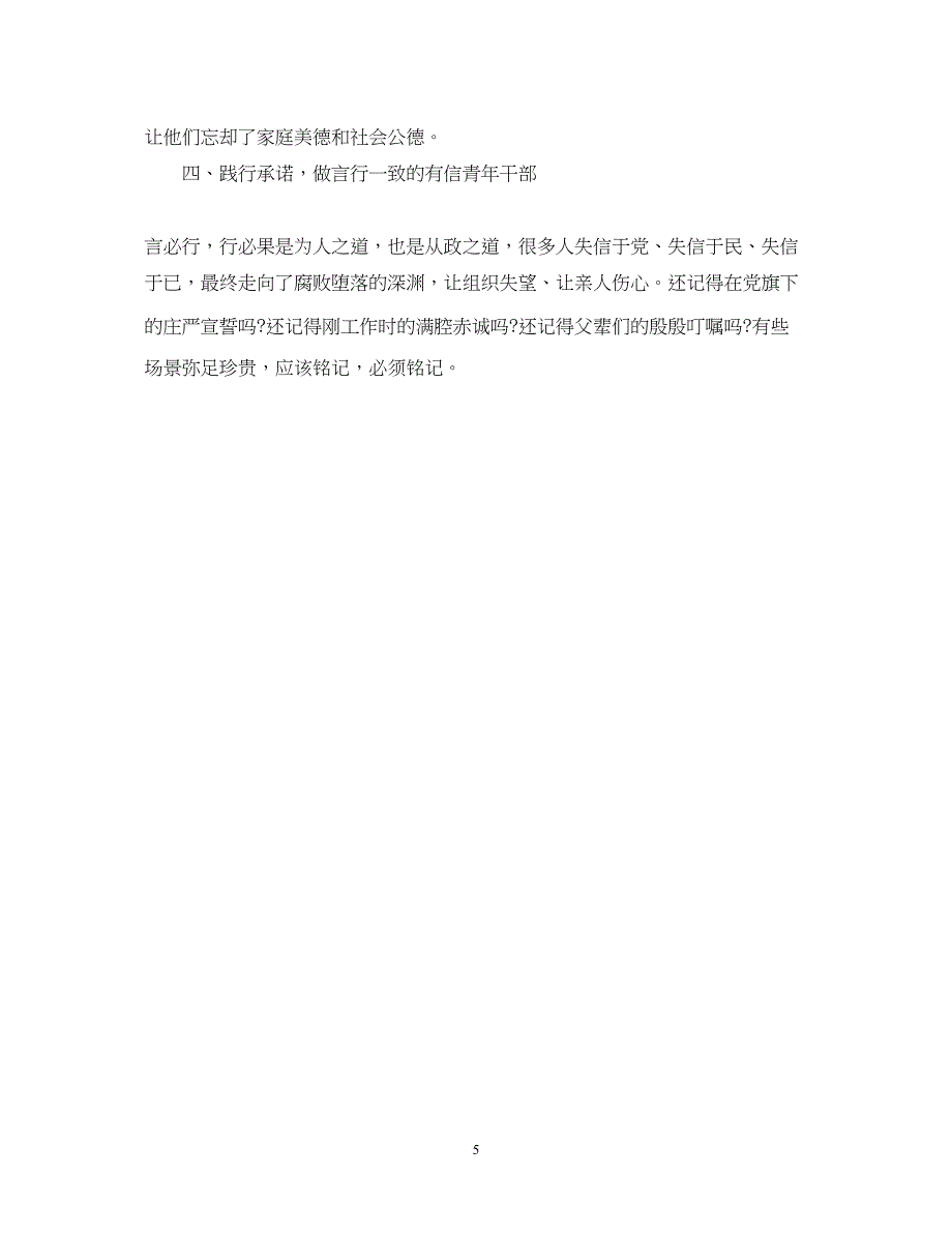 2023参加井冈山培训心得体会.docx_第5页