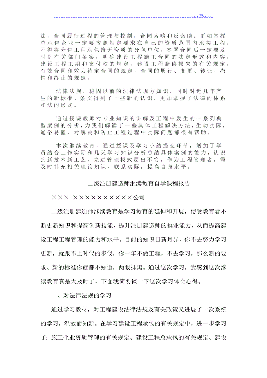 二级建造师继续教育小结_第2页