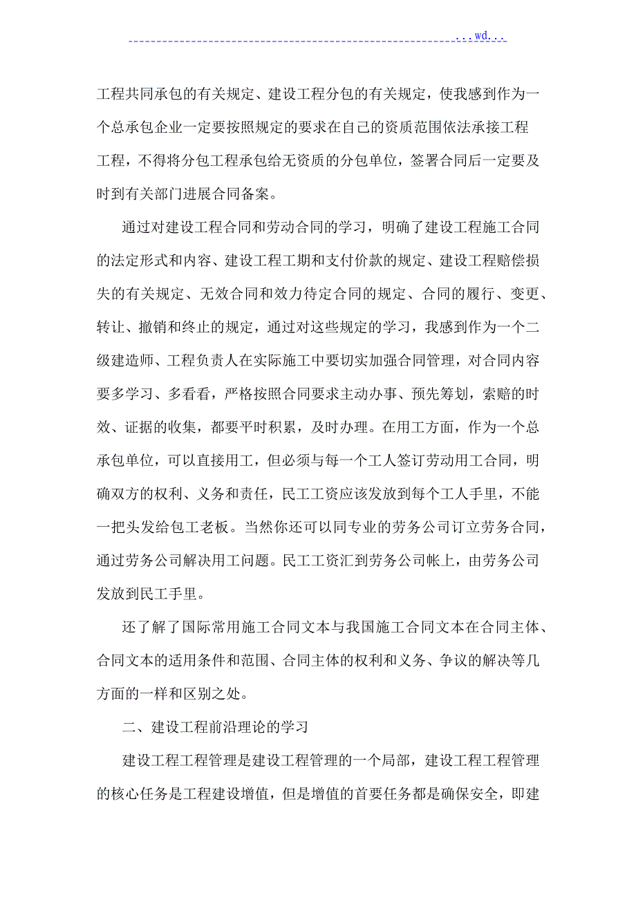 二级建造师继续教育小结_第3页