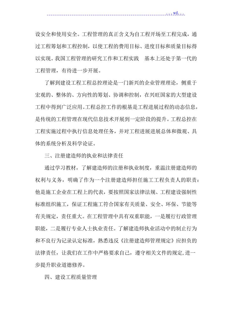 二级建造师继续教育小结_第4页