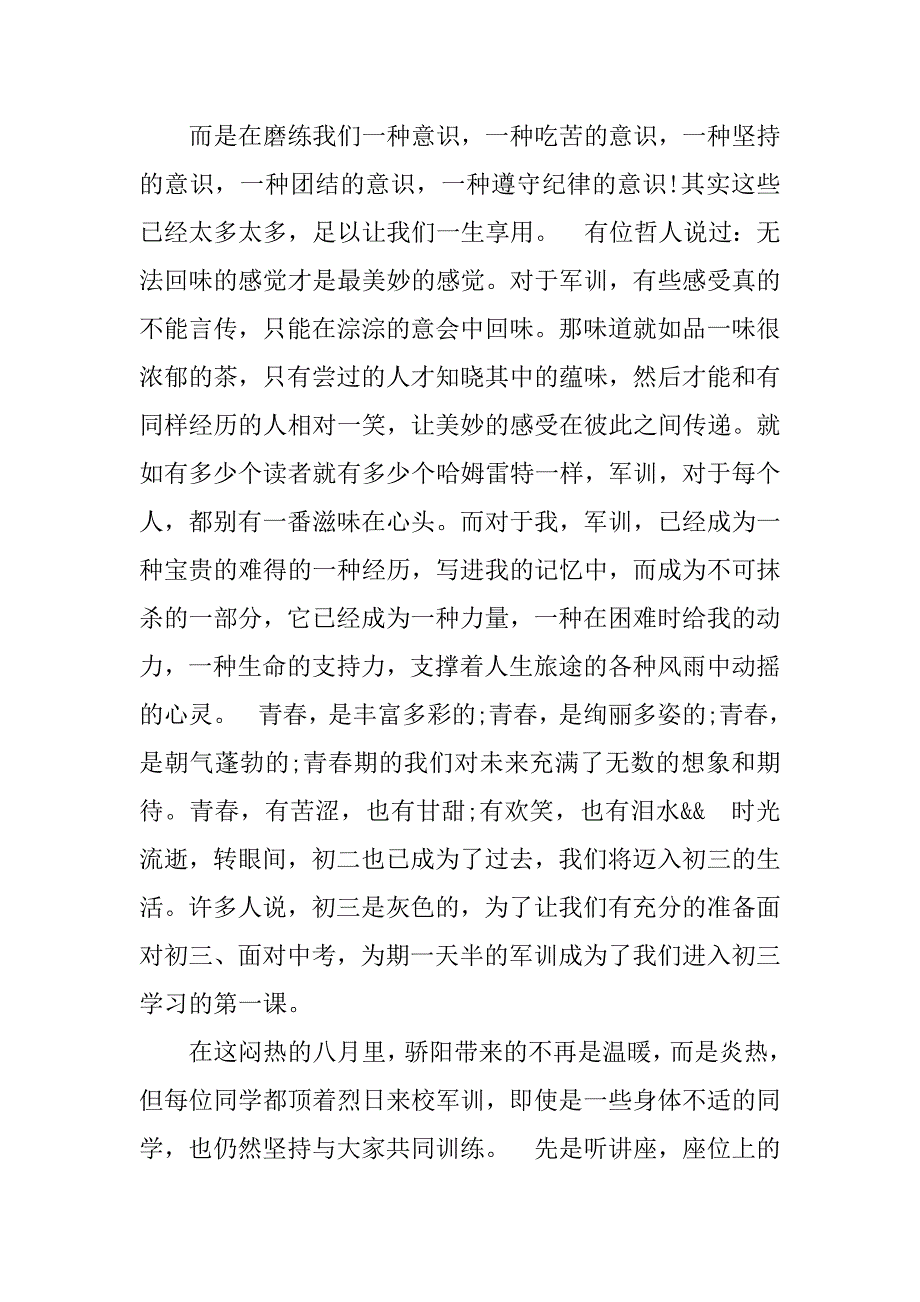 实用大学军训心得体会范文3篇(大学军训心得体会优)_第2页