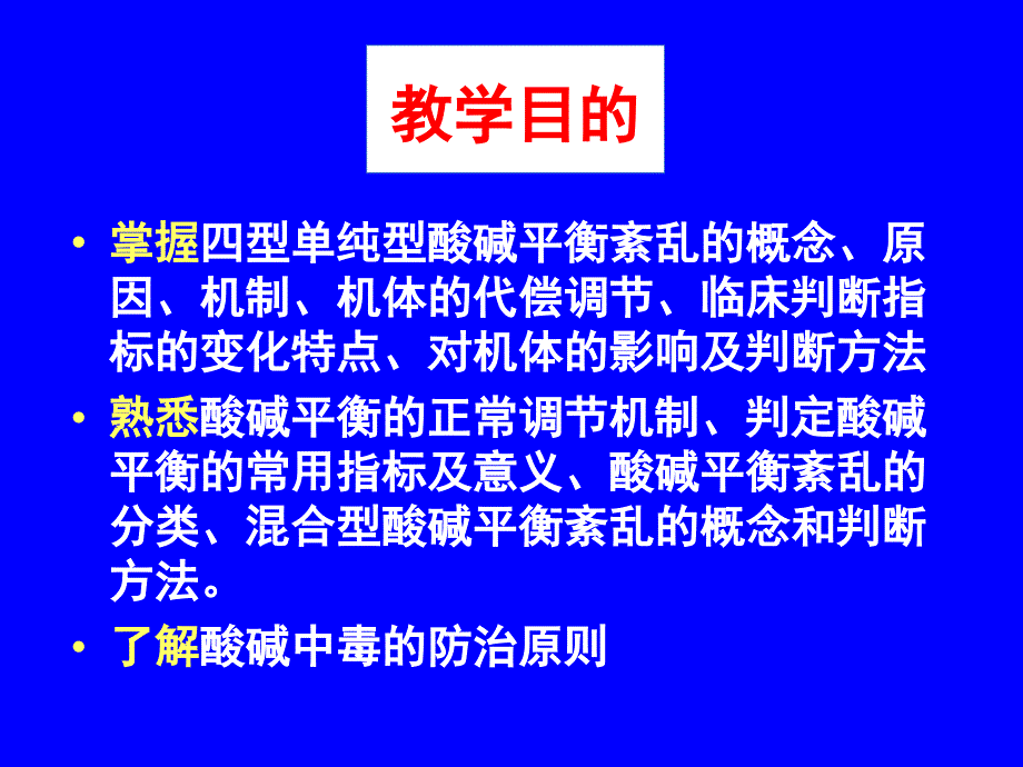 第4章酸碱平衡紊乱_第4页