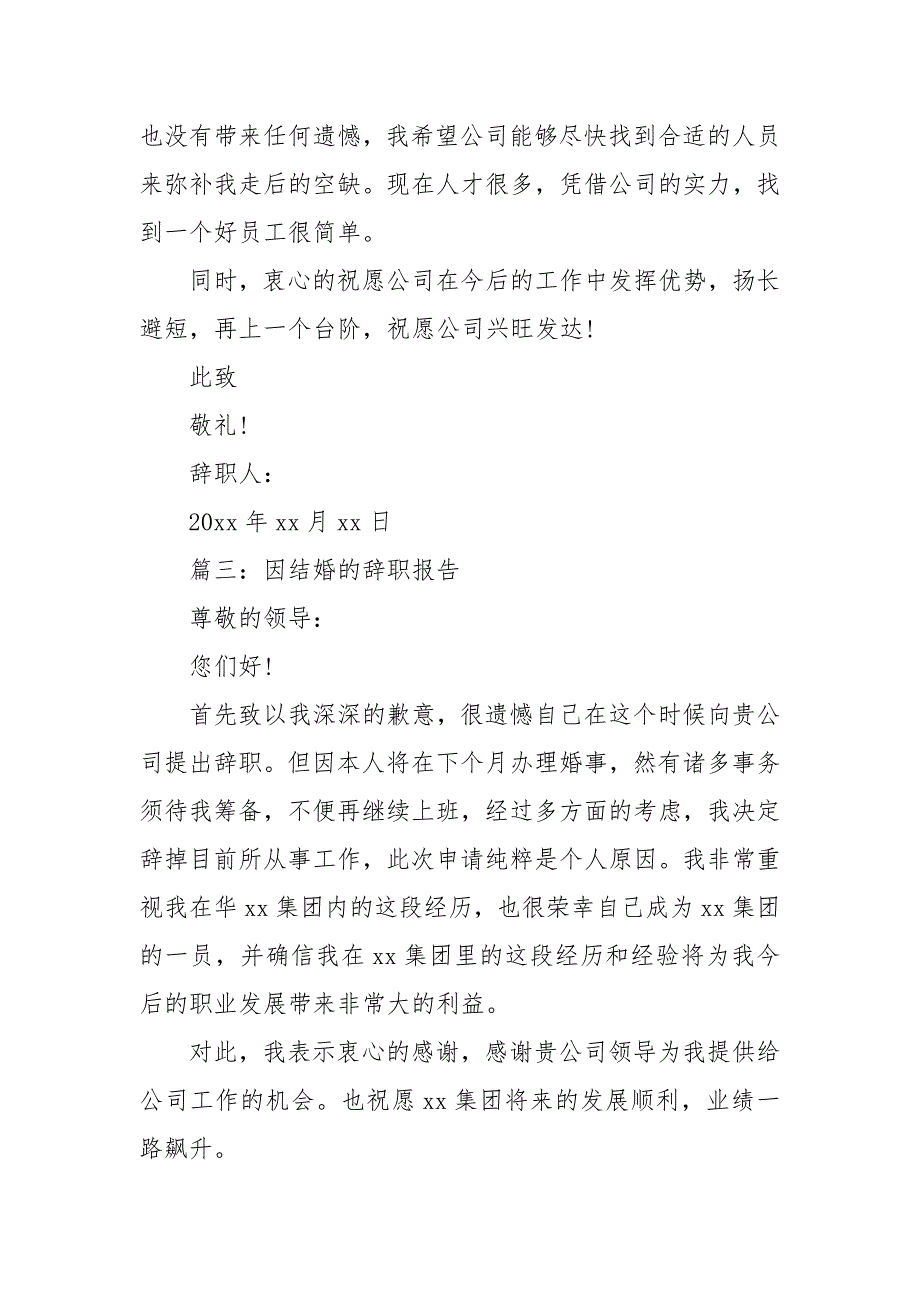 因结婚的辞职报告范文5篇_第3页