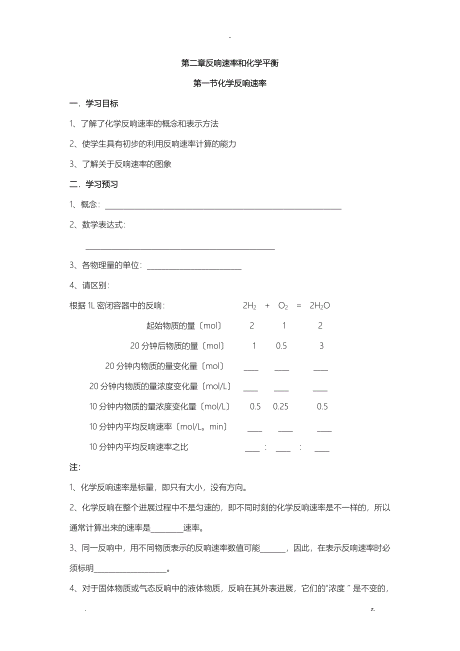 化学反应速率学案_第1页