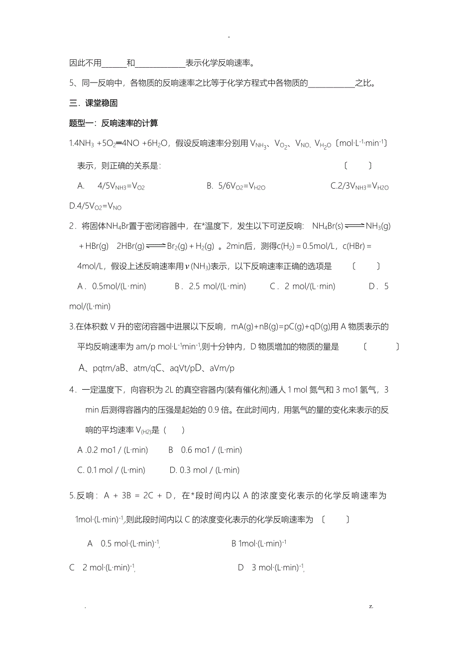 化学反应速率学案_第2页