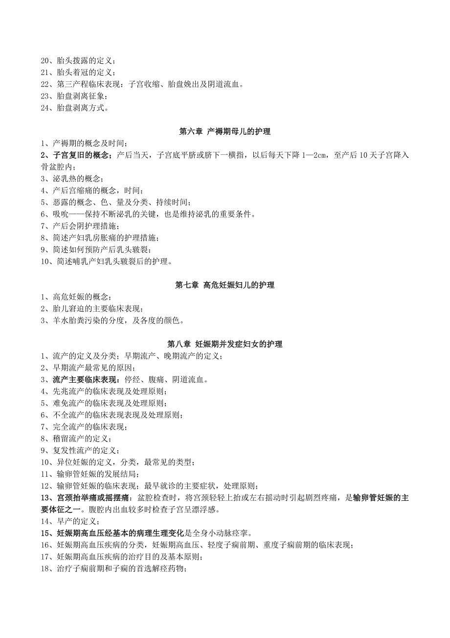 妇产科护理学重点_第3页