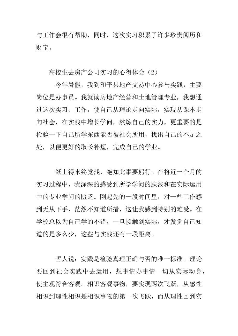 2023年大学生去房产公司实习的心得体会三篇_第5页