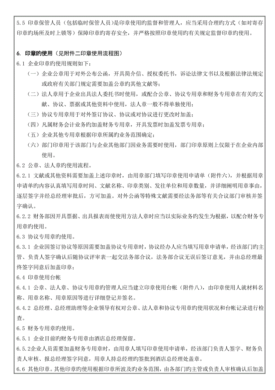 有限公司印章管理规定.doc_第4页