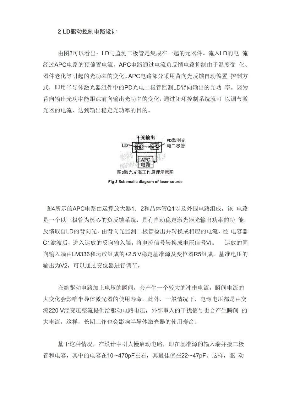 激光器设计原理_第4页