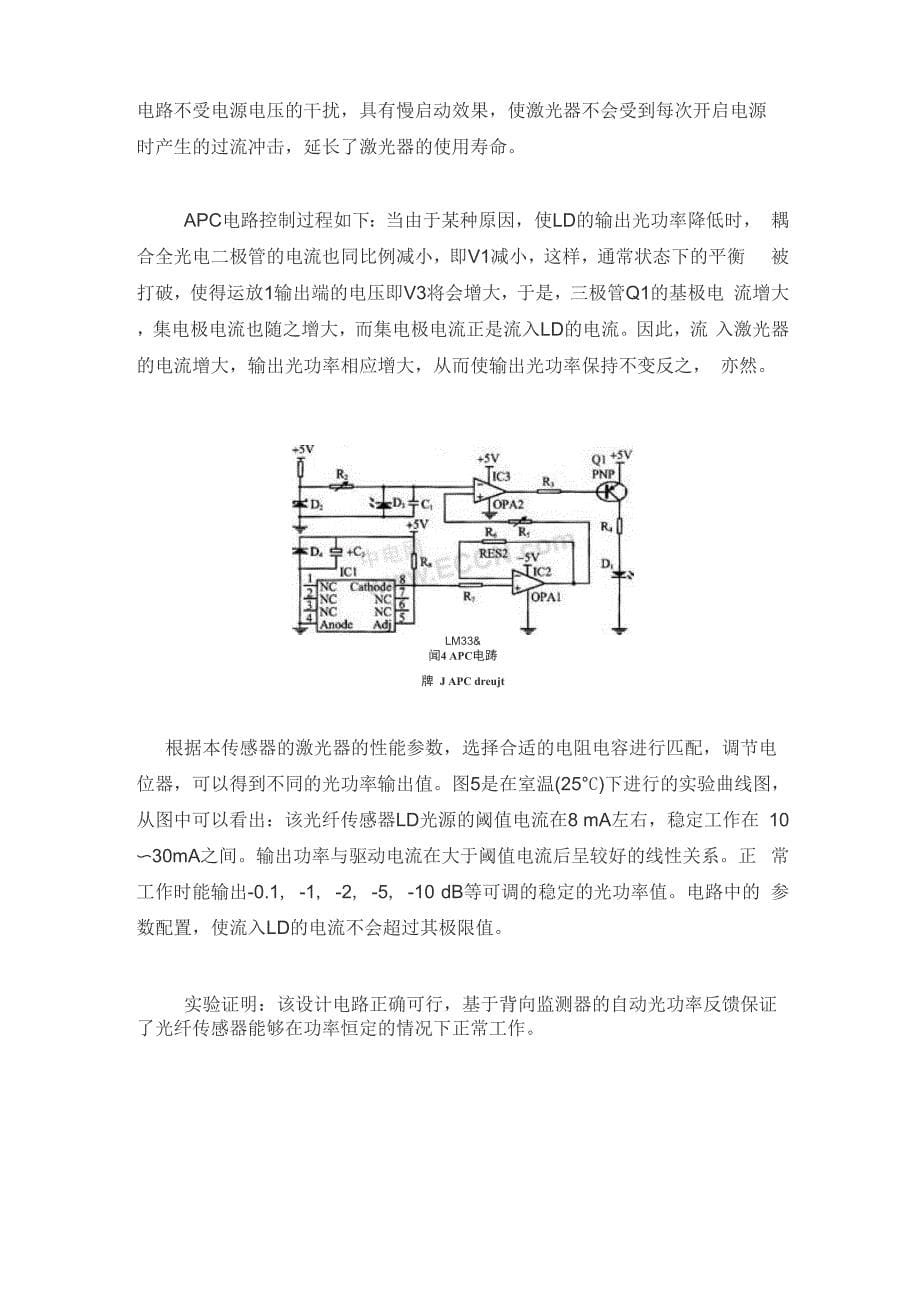 激光器设计原理_第5页