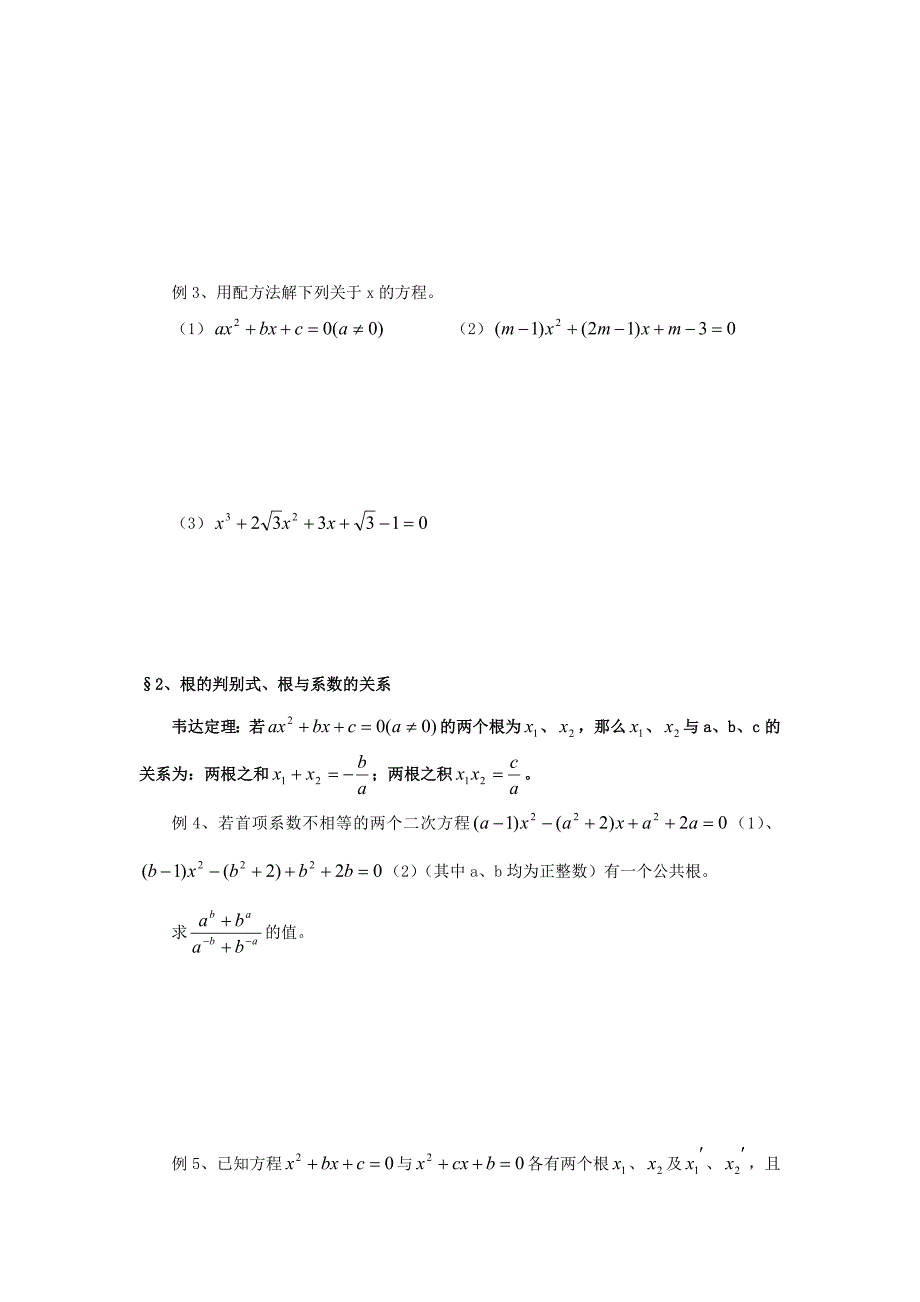 四川省木里县中学中考数学第08章二次方程与方程组复习_第2页