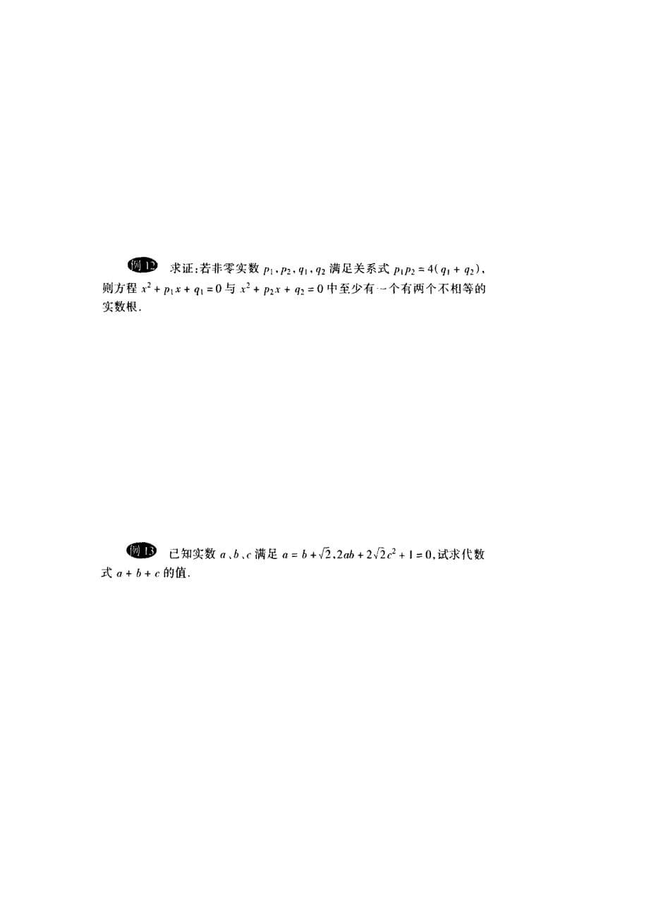 四川省木里县中学中考数学第08章二次方程与方程组复习_第5页