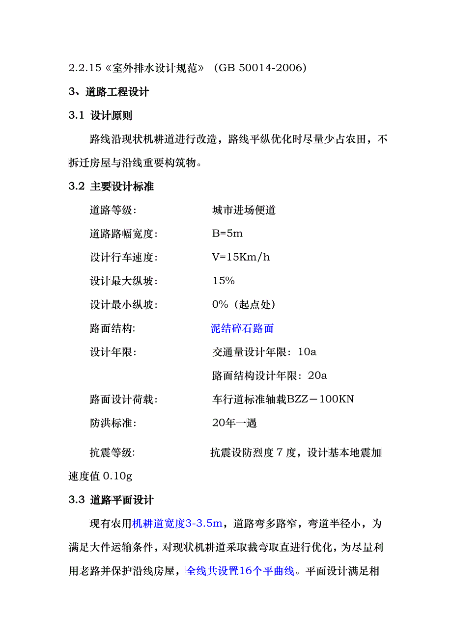 宜宾临港经济开发区柏树林110KV输变电站施工进场道路工程_第3页