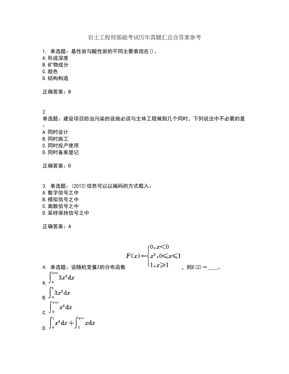 岩土工程师基础考试历年真题汇总含答案参考6_第1页