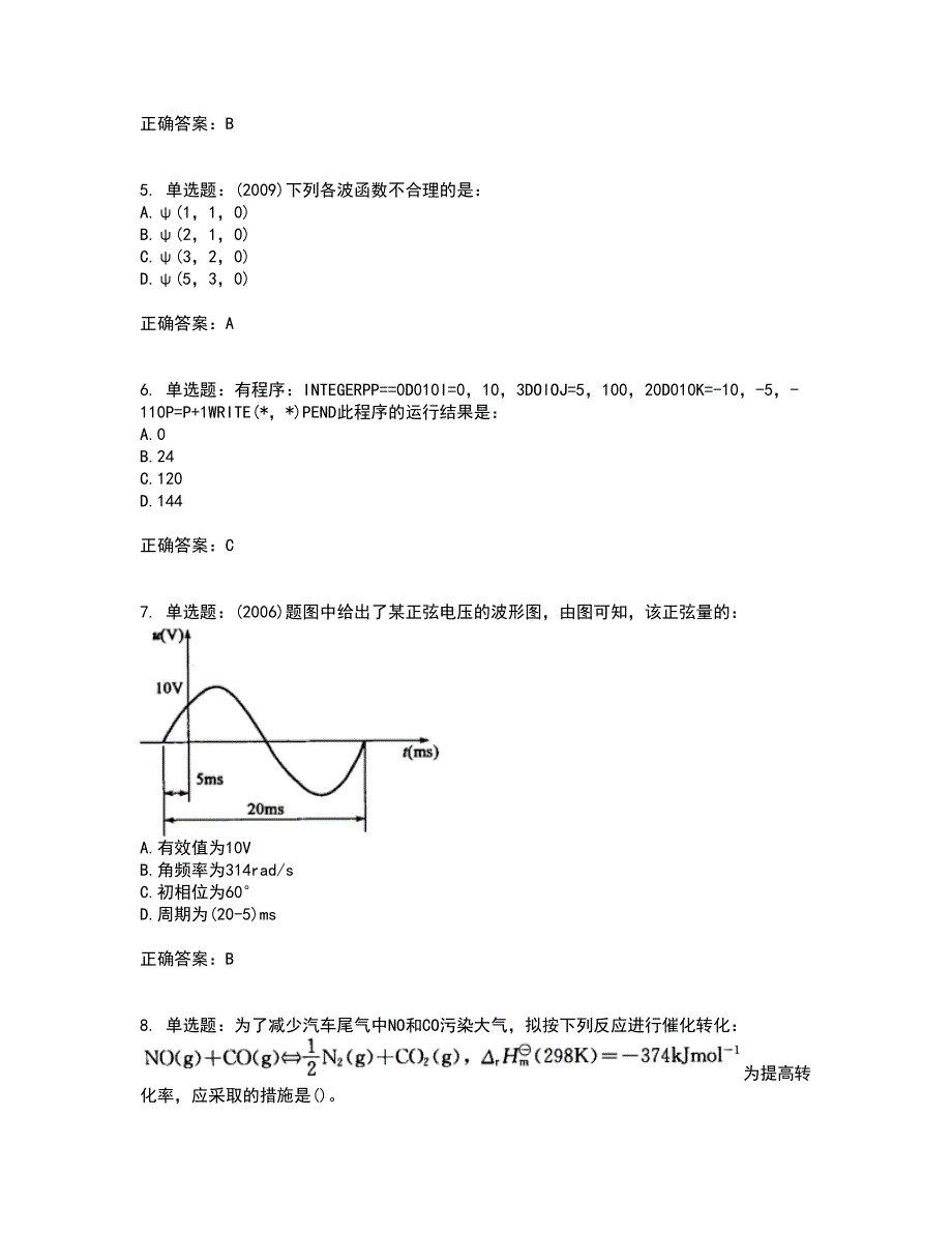 岩土工程师基础考试历年真题汇总含答案参考6_第2页