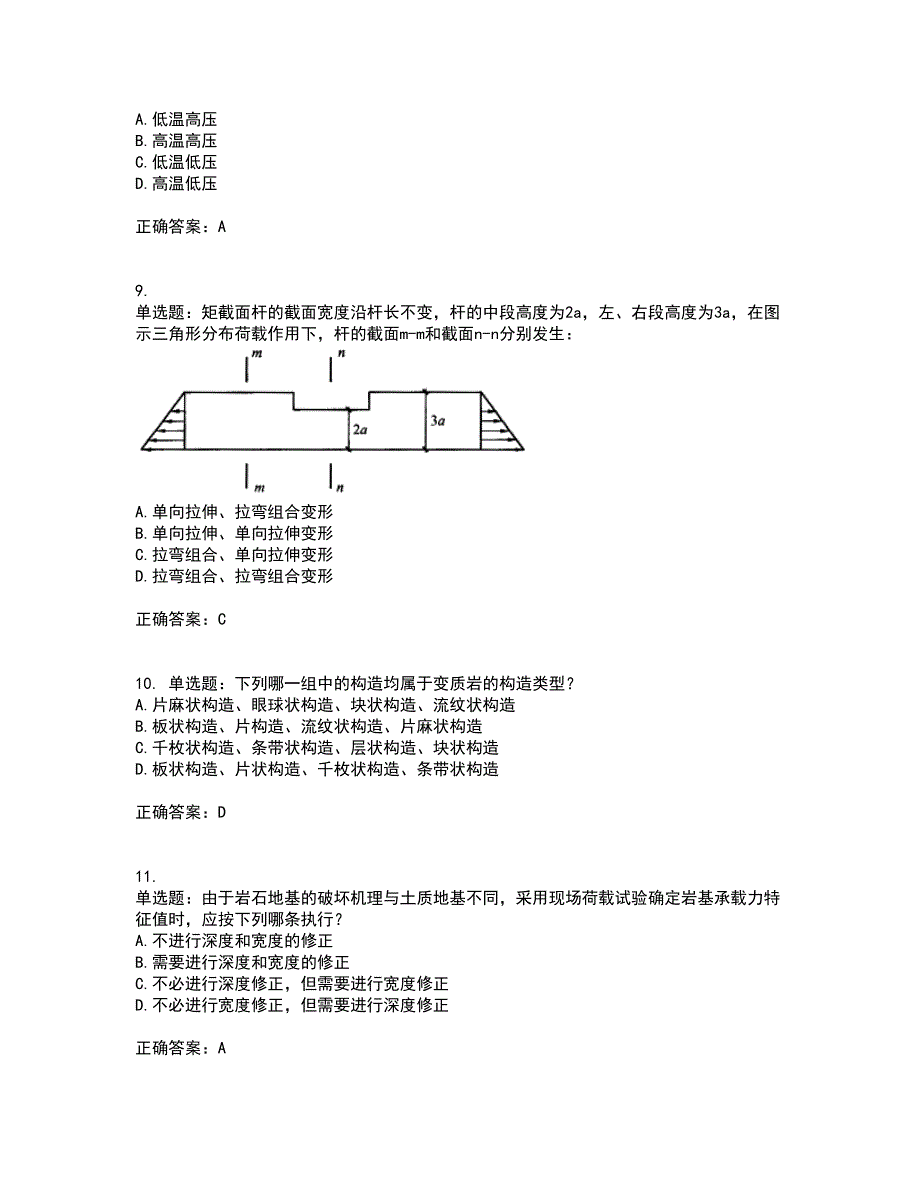 岩土工程师基础考试历年真题汇总含答案参考6_第3页