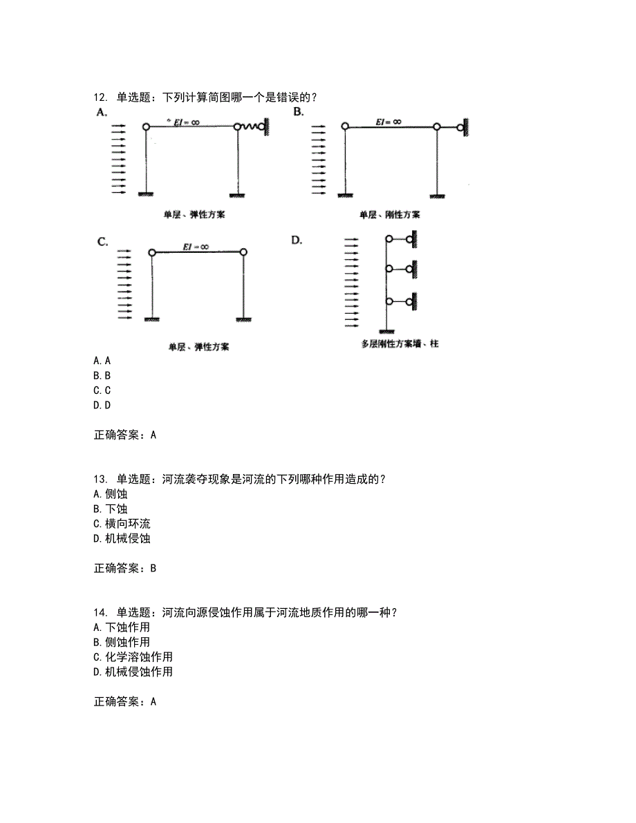 岩土工程师基础考试历年真题汇总含答案参考6_第4页