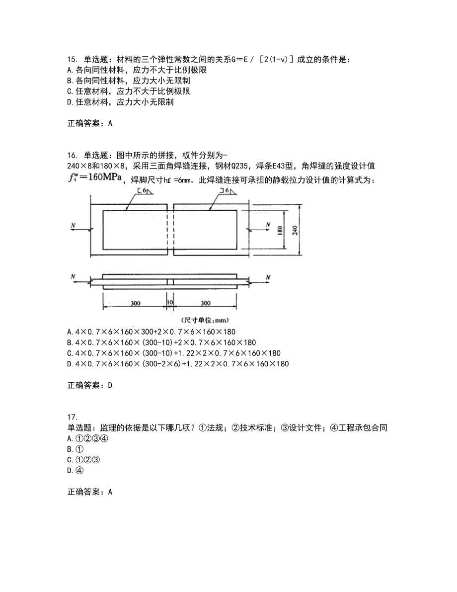 岩土工程师基础考试历年真题汇总含答案参考6_第5页