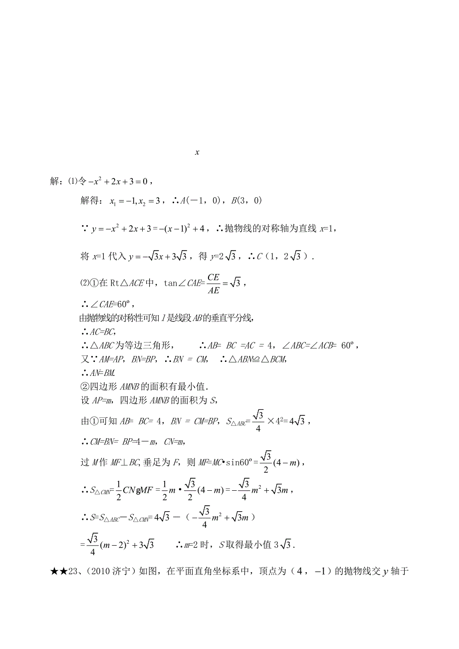 2010年中考数学压轴题精选(三)_第2页