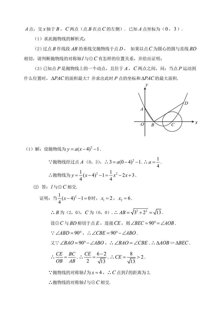 2010年中考数学压轴题精选(三)_第3页