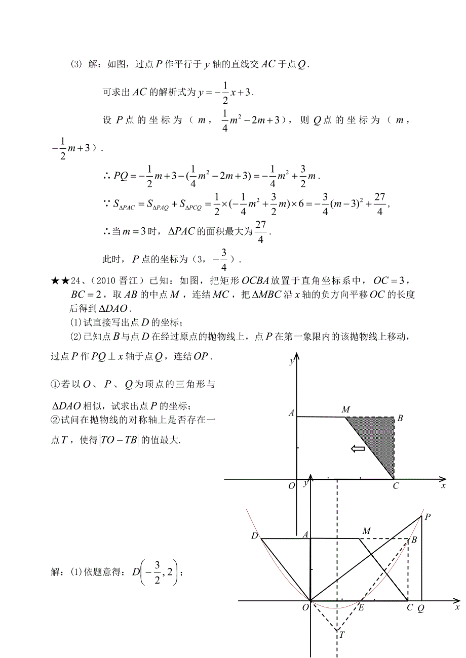 2010年中考数学压轴题精选(三)_第4页