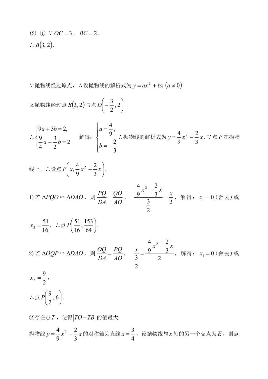 2010年中考数学压轴题精选(三)_第5页