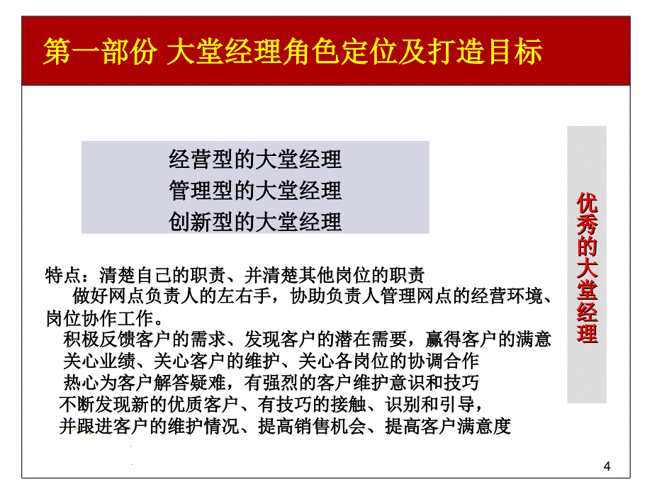 银行大堂经理工作规范要求_第4页