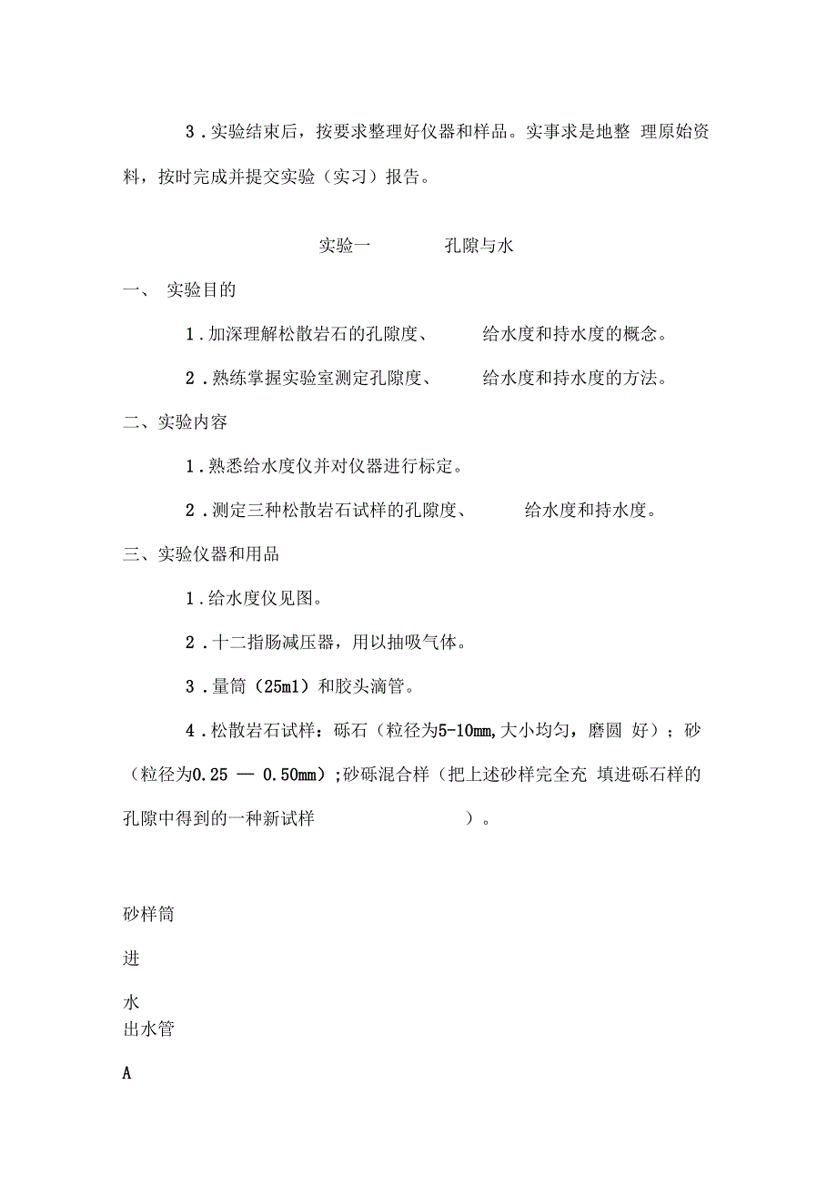 水文地质试验指导书样本_第2页