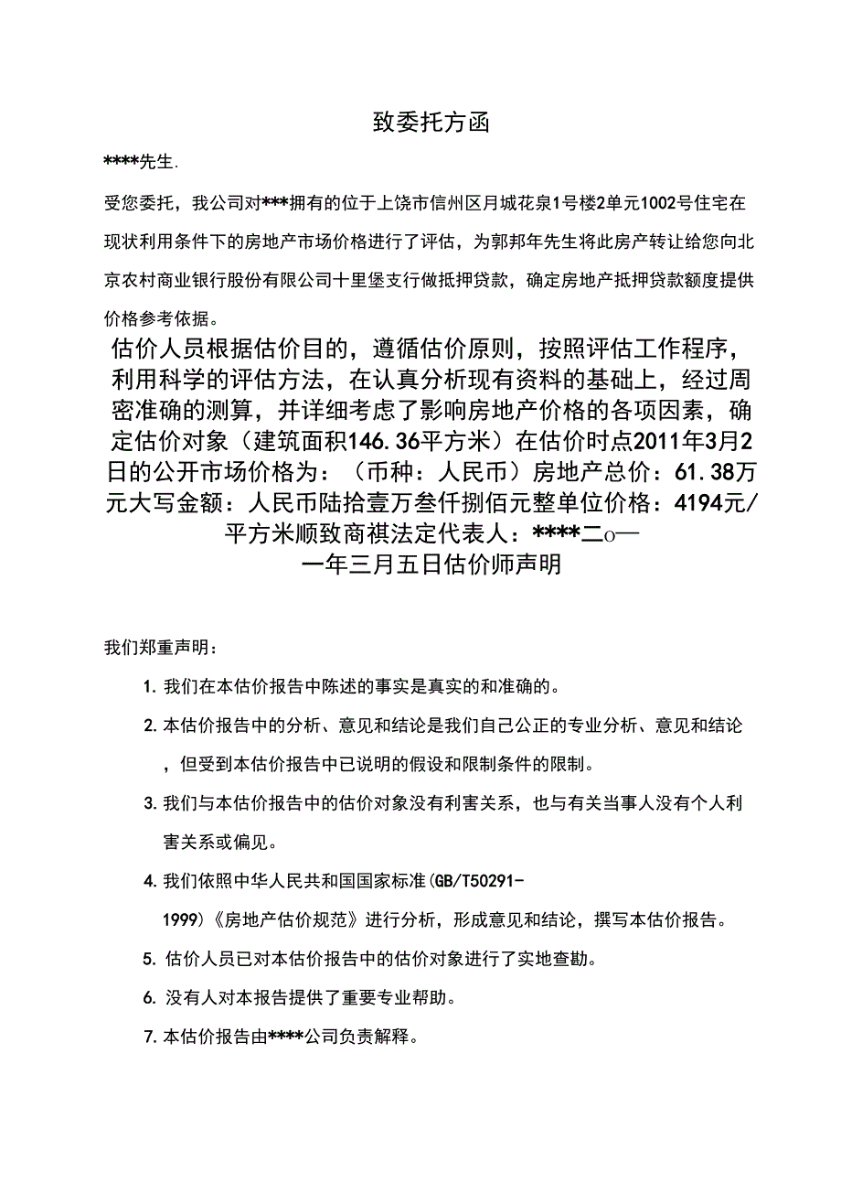 房地产抵押评估报告_第4页