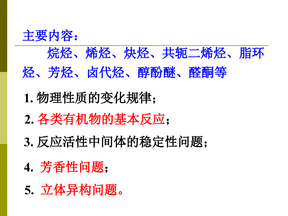 有机化合物的结构与性质.ppt_第1页