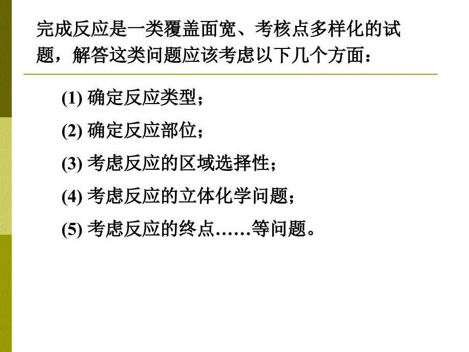 有机化合物的结构与性质.ppt_第2页