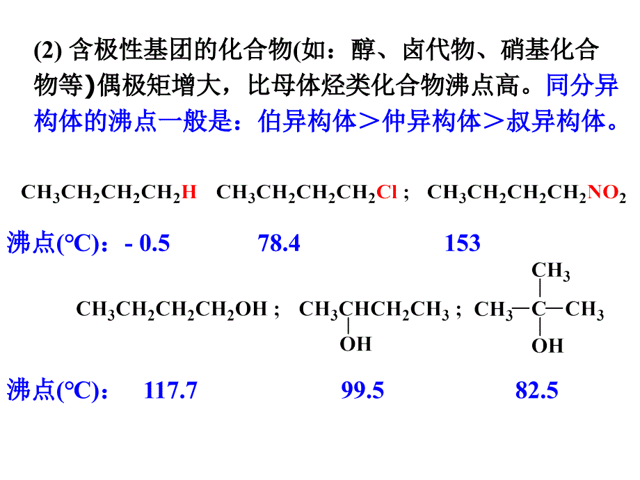 有机化合物的结构与性质.ppt_第4页